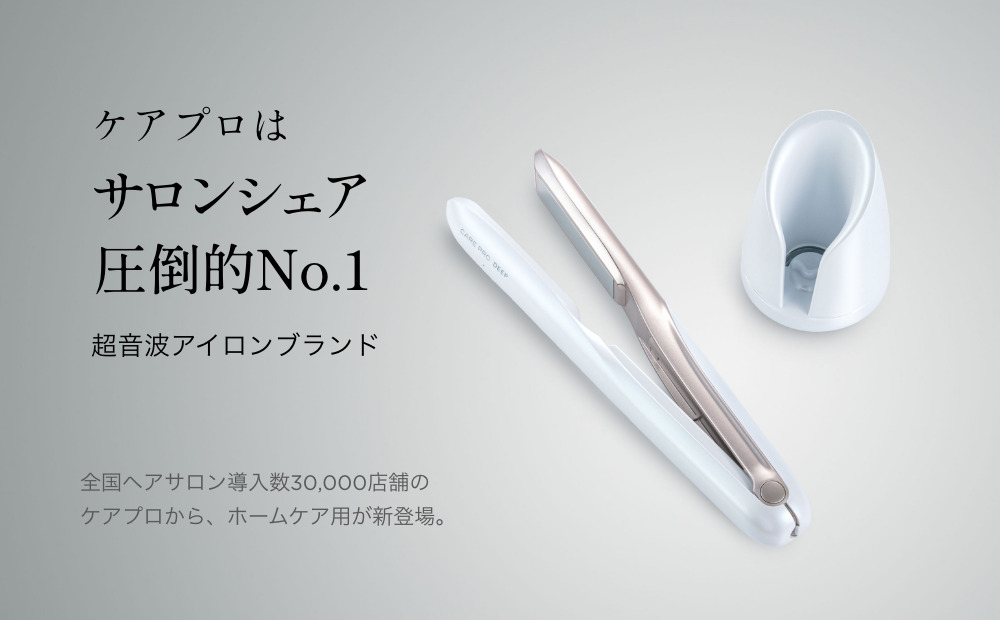 CARE PRO DEEP トリートメント浸透促進器【サロンクオリティ ホームケア 髪質改善 インバス トリートメント ヘアケア ダメージケア ギフト プレゼント】