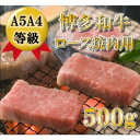 【ふるさと納税】【A5 A4 等級使用】博多和牛 ロース 焼肉用 500g 【配送不可：離島】　【お肉・牛肉・ロース・和牛・焼肉・バーベキュー】