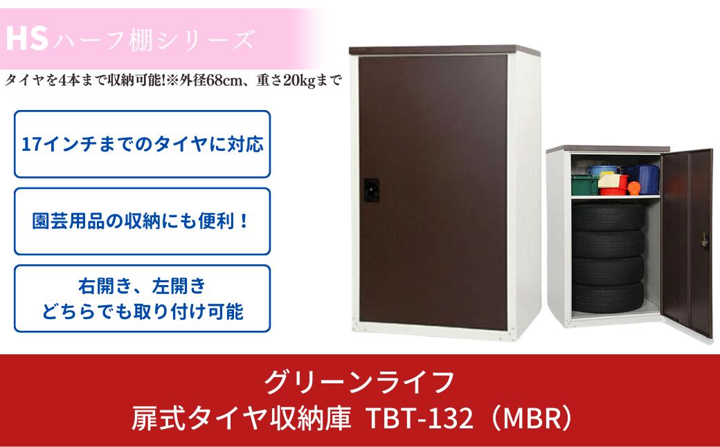 
                  扉式タイヤ収納庫 TBT-132 MBR 約幅80×奥75×高さ132cm 倉庫 組立式 収納庫 倉庫や物置 [グリーンライフ]【078P004】
                