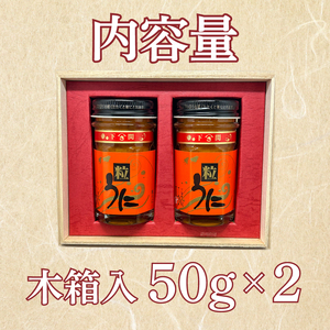 うに 粒うに 100g 50g×2 AT