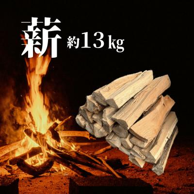 ふるさと納税 青森市 青森県産　薪約13キロ　広葉樹混合(品種指定不可)