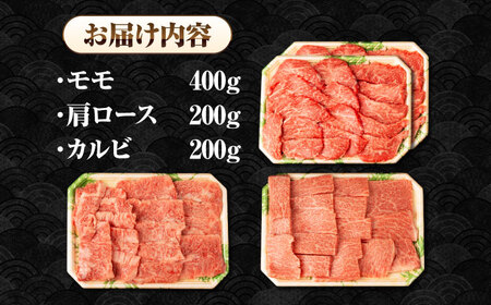 【A4〜A5ランク】長崎和牛 焼肉セット 800g (モモ400g・肩ロース200g・カルビ200g)《壱岐市》【シュシュ】 牛 牛肉 和牛 国産 長崎和牛 焼肉 焼き肉 焼肉用 モモ ロース カルビ