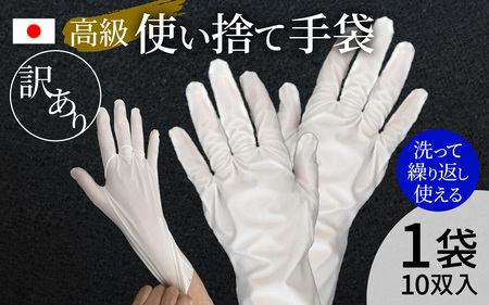 【訳あり】シームレスクリーン手袋 10双【Lサイズ】/ 作業用 規格外 高機能素材 使い捨て 料理 ガーデニング 防災 車 清掃 高級 日本製 国産