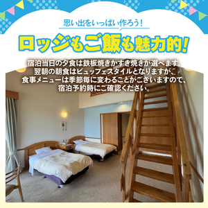 富士山こどもの国 ホテルロッジ 1部屋 1泊2日 宿泊予約券 食事付き 4名 鉄板焼き すき焼き 朝食ビュッフェ アスレチック マウンテンバイクコース カヌー体験 家族 お出かけ 思い出 旅行 トラベ