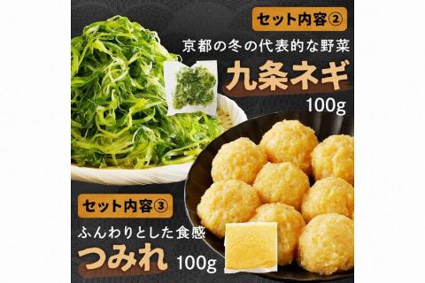 京都・京丹後の若鶏と九条ネギの韓国風鶏鍋セット（単身用セット）　KI00016