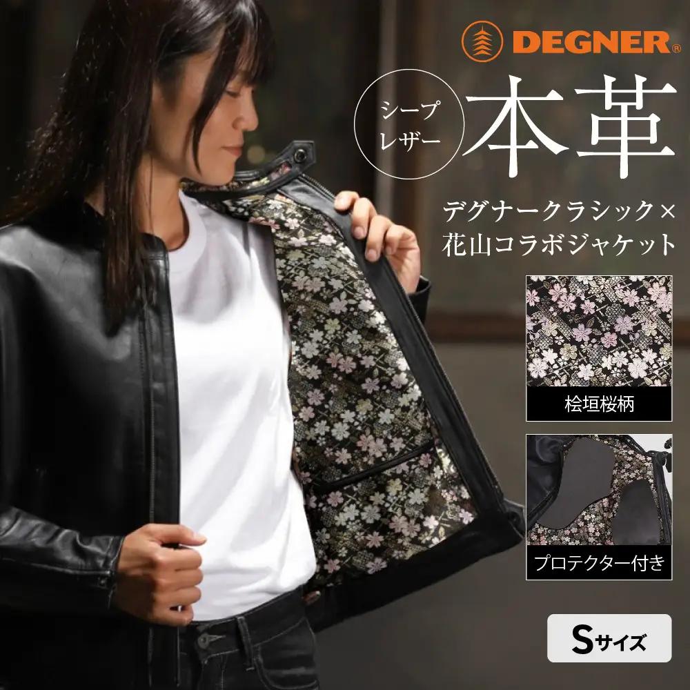 【デグナー】クラシック×花山コラボジャケットFR21SJ-15K 桧垣桜柄（レディース）＜Sサイズ＞｜京都 バイクギア 人気ブランド レザーアイテム バイク