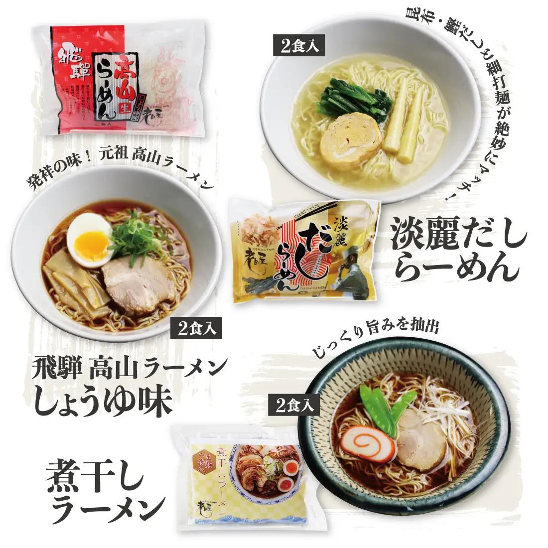 ごちそうラーメンセットL 老田屋 6種12食 ラーメン