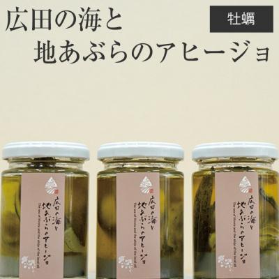 ふるさと納税 陸前高田市 牡蠣 アヒージョ 3個セット おつまみ 料理 パスタ 人気 ギフト 贈答品 八木澤商店 にんにく