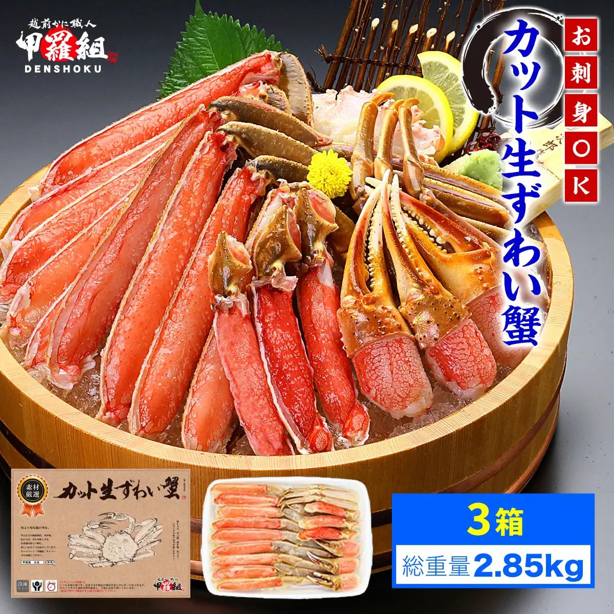 カット 生ずわい蟹 700g×3 [024-c018_fn] かに