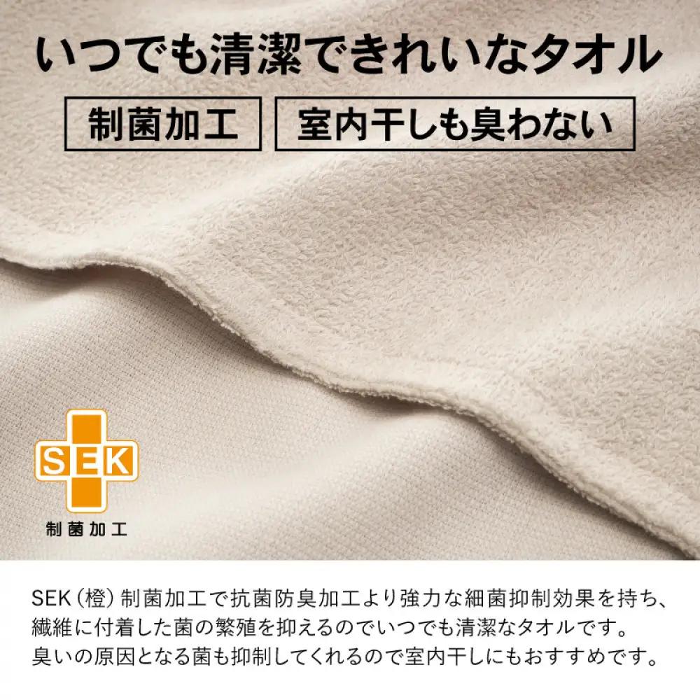 いつでも清潔大判バスタオル［制菌加工］（2枚セット）【2048171】
