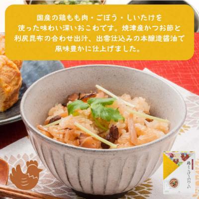 ふるさと納税 出雲市 【出雲のおもてなし】鶏ごぼう 真鯛おこわセット/食べたい時に炊飯器で簡単・時短/お茶碗3膳分2種×5 |  | 03