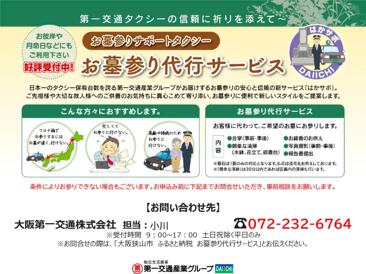 【大阪狭山市内限定】お墓参り代行サービス（1回）仏花・写真入り報告書付き No.062