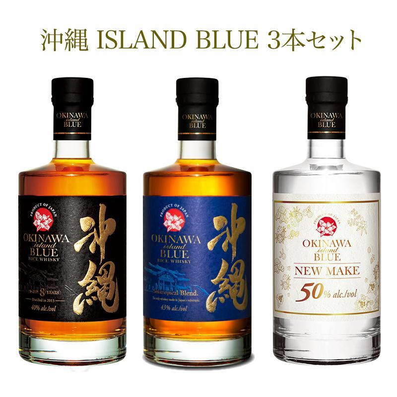 3本セット 40,43,50度 各700ml OKINAWA ISLAND BLUE