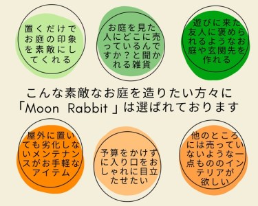 ガーデニング 雑貨 お店屋さんのような塀＜Moon Rabbit＞