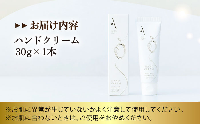 ハンドクリーム【AKI no SHIMA no MI】30g×1本 美容 スキンケア ハンドケア 江田島市/山本倶楽部 [XAJ107]