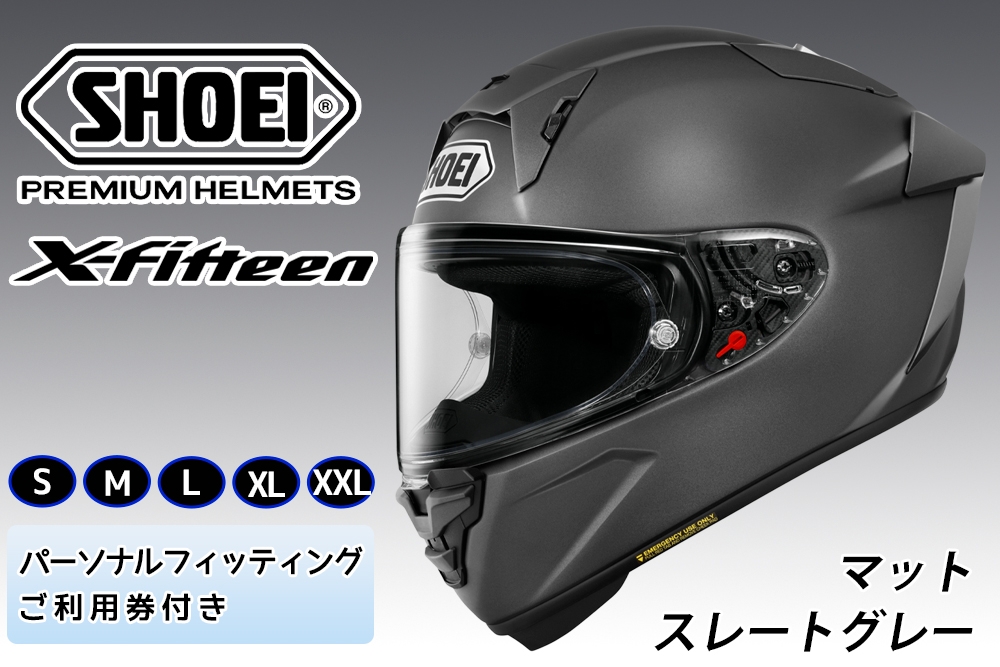 
                  SHOEIヘルメット【X-Fifteen マットスレートグレー】フィッティングチケット付き｜エックスフィフティーン フルフェイス バイク ツーリング レーサー ショウエイ ヘルメット [2009-2014]
                
