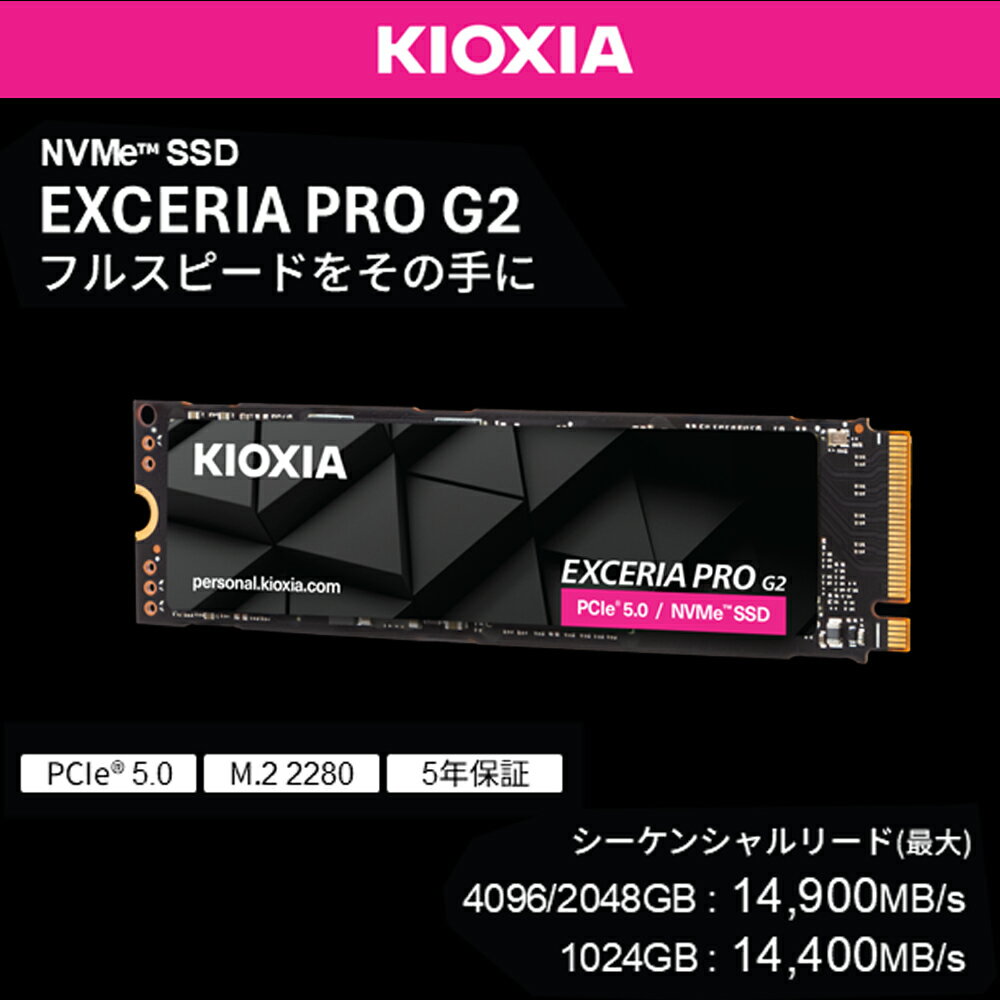 【ふるさと納税】キオクシア（KIOXIA）PCIe🄬 Gen5x4 内蔵SSD EXCERIA PRO G2 1TB NVMe M.2 Type 2280 | エクセリア フラッシュメモリ メモリ ゲーミング アプリケーション作業 CG制作 クリエイター 高性能 高パフォーマンス三重 四日市 四日市市ふるさと納税