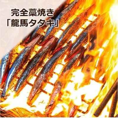 ふるさと納税 高知市 完全ワラ焼き鰹たたき 計約1200g 4節セット【AM007】 |  | 01