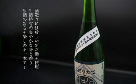 〈年内配送〉【日本酒】しぼりたて生酒『舞鶴鼓』（720ml×1本）恩田酒造 | 新潟県 出雲崎町