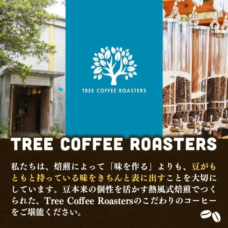 【完全受注焙煎】Tree Coffee Roasters「ニカラグア バニラレモネード ファンキー ナチュラル ハイロースト」 200g - コーヒー 豆 自家焙煎 熱風式焙煎 贈り物