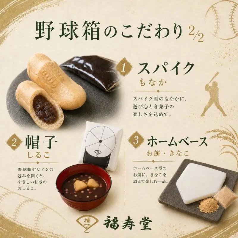 和菓子 野球箱（紙箱入り）【fkzd0001】