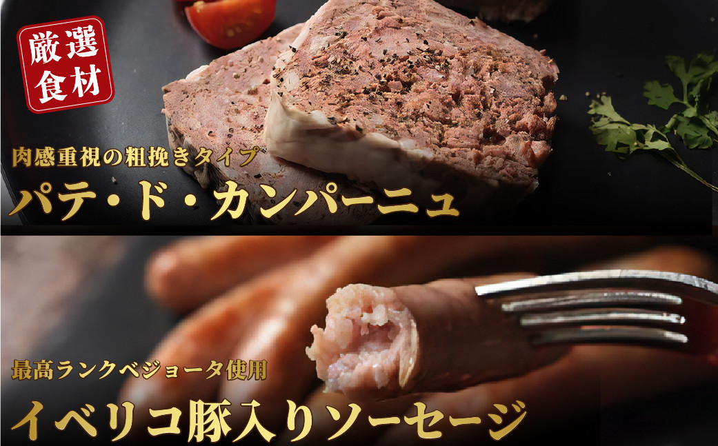 
            篠山ハム　ソーセージとパテのセット 冷凍配送 冷凍食品
          