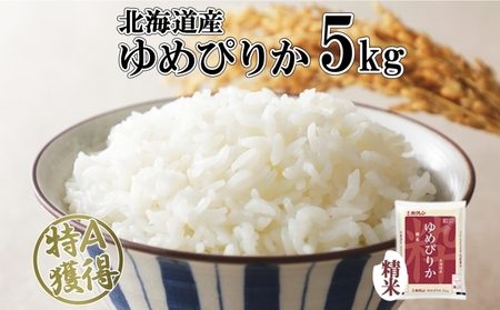 ゆめぴりか 精米 北海道産 特A ゆめぴりか【5kg】