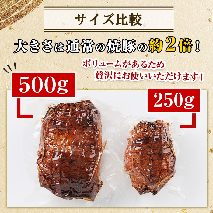 No.003 鹿児島県産の焼豚大ブロック＜計1kg(2本合計)＞国産 九州産 焼豚 叉焼 チャーシュー ラーメン 具材 お中元 お歳暮 ギフト 贈答 詰め合わせ 豚肉 タレ おかず おつまみ 人気【薩