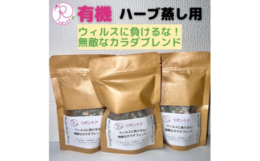 
ハーブ蒸し用ハーブ【ウィルスに負けるな！無敵なカラダブレンド】

