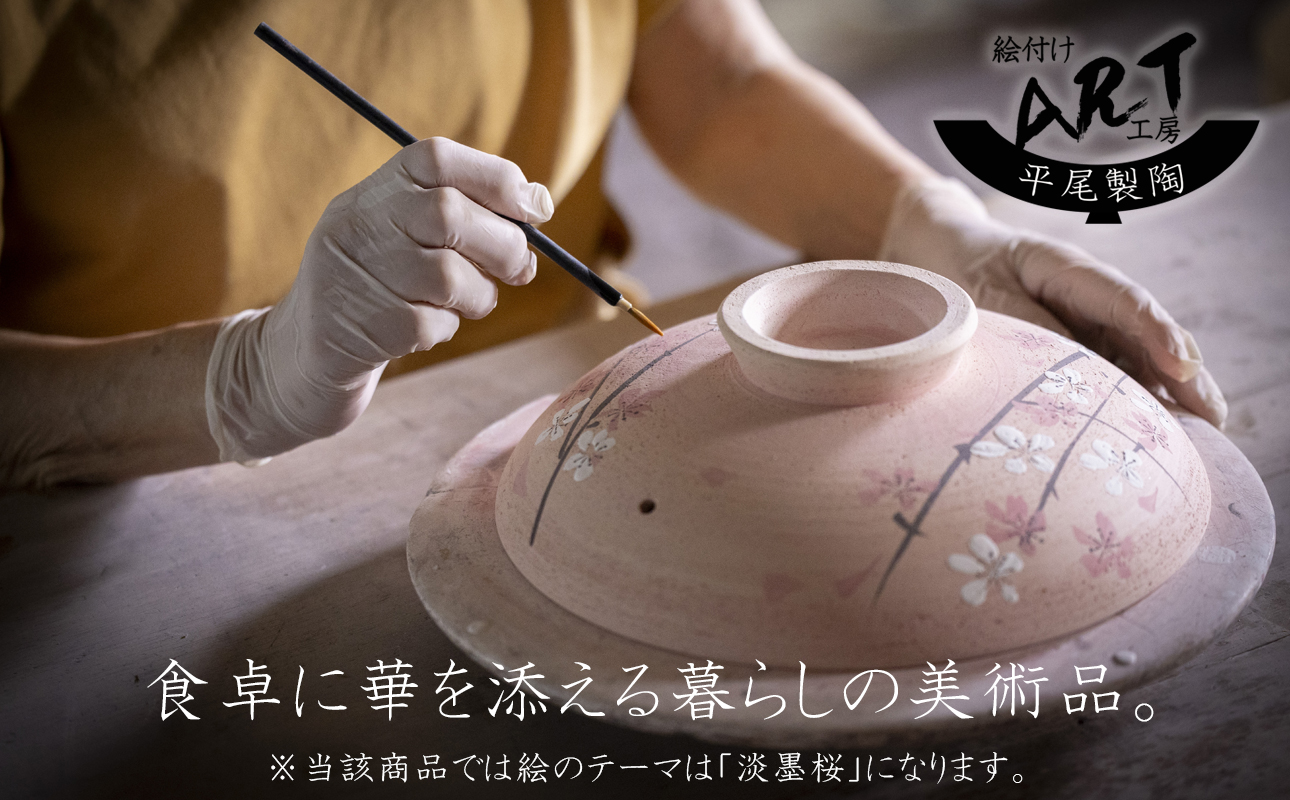 【萬古焼】暮らしの美術品 絵付けアーティストの個性が光るHandmade土鍋。絵付けART工房・平尾製陶 9号鍋「淡墨桜」 【土鍋、ハンドメイド、アート、デザイン、鍋、 家庭用、4人用、4人前、家族、冬、煮込み、手芸、工芸、三重県、四日市市、ふるさと納税】