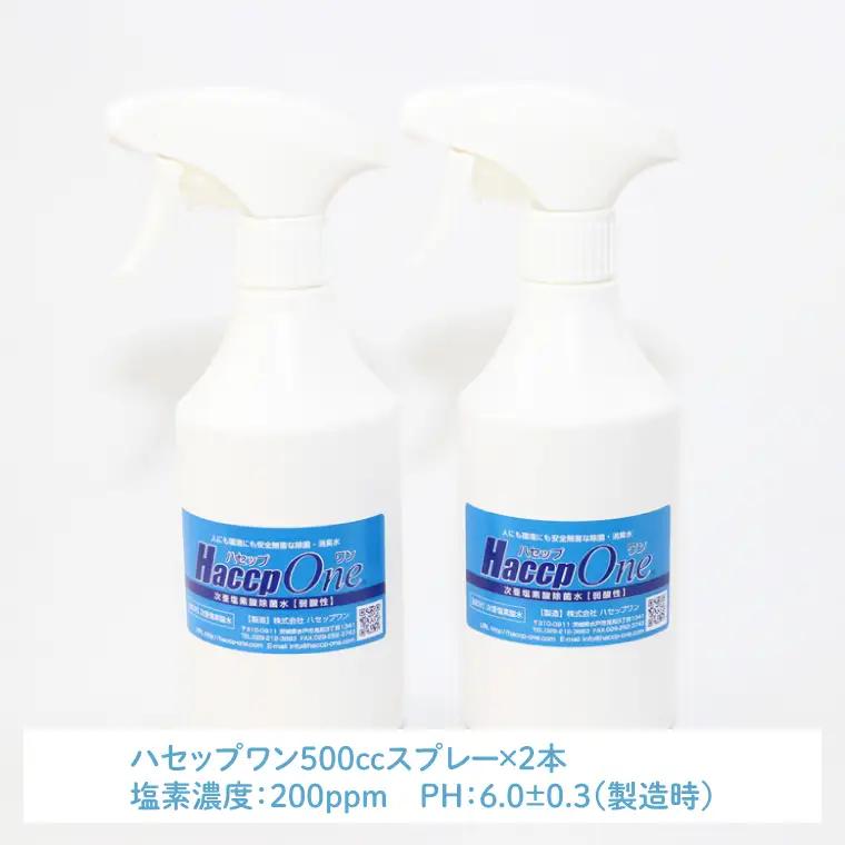 ハセップワン200ppm　500ccスプレー×6本セット（JD-9）
