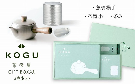 茶考具 ギフト3点セット FC035120