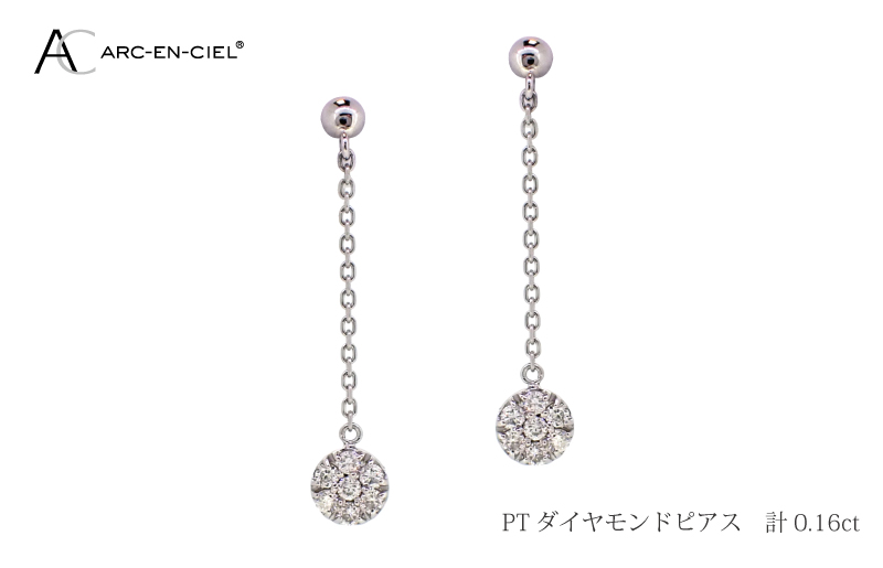 J037 ARC-EN-CIEL プラチナ ダイヤピアス ダイヤ 計 0.16ct【鑑別書付き ジュエリー プレゼント ギフト ファッション アクセサリー 贈り物 贈答 お祝い 記念日】