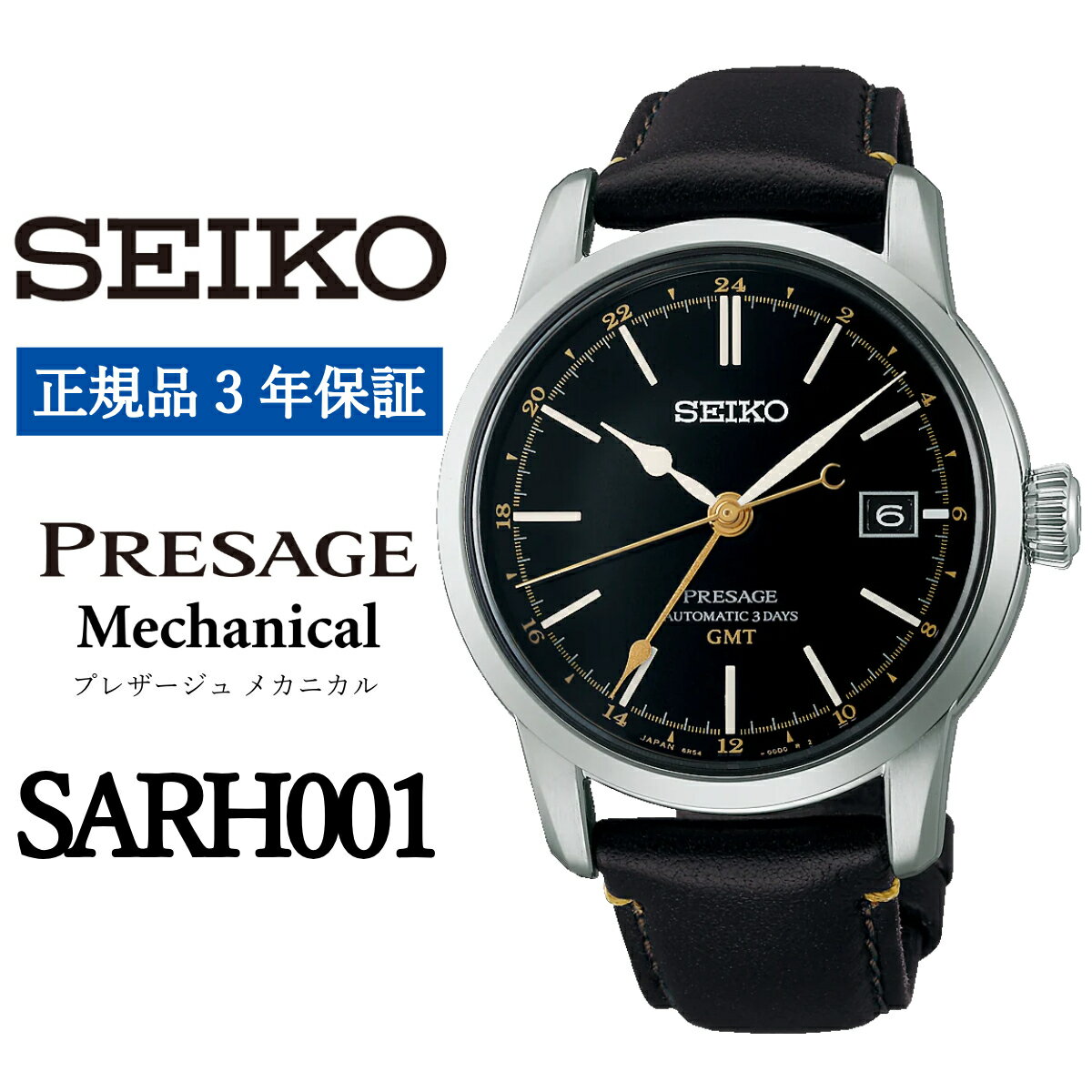 【ふるさと納税】 SEIKO 腕時計 【正規品 3年保証】 【SARH001】セイコー プレザージュ メカニカル メンズ ビジネス スーツ 仕事 就職 誕生日 プレゼント 入社 卒業 お祝い 父の日 ファッション 送料無料 男子 男性 男 時計 最大巻上時約72時間持続 防水 10気圧 おすすめ 白