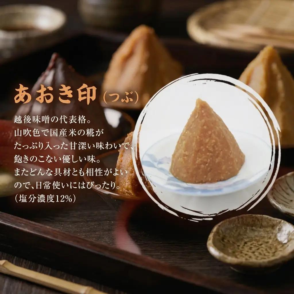 あおき味噌 朝ごはんセットA あおき味噌 こしひかり5kg
