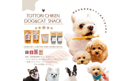 鳥取産 ペットおやつ 犬猫用 ささみパリパリ 30袋