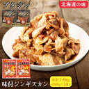 【ふるさと納税】【毎月定期便】【豚&羊】 ジンギスカン 食べ比べ全2回【配送不可地域：離島】【4050603】