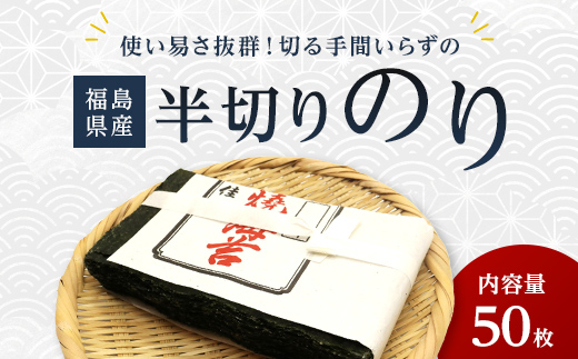 使いやすさ抜群！切る手間いらずの半切りのり 50枚入 FAI-0107