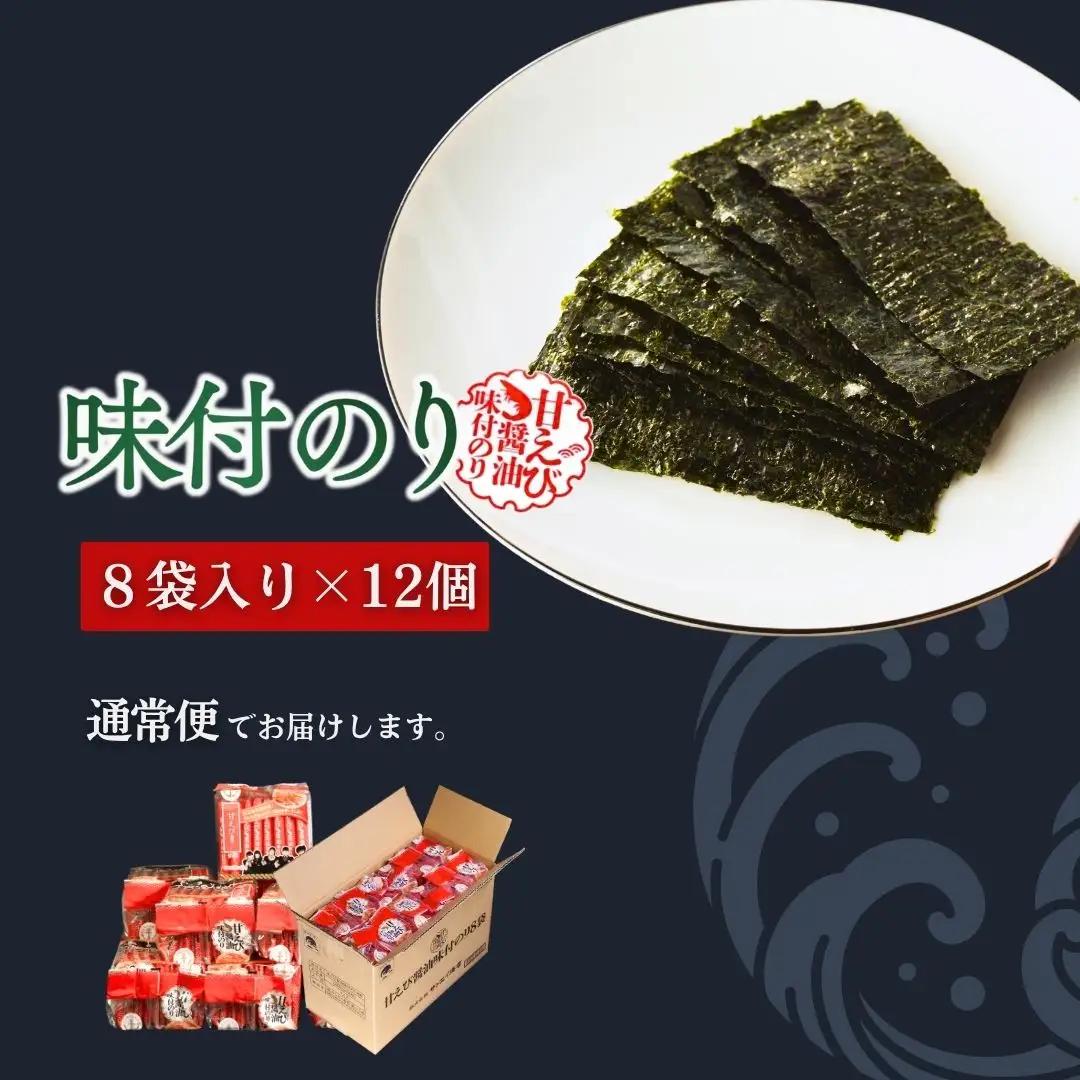 甘えびのり 288枚 (6まい×48袋) | 味付けのり