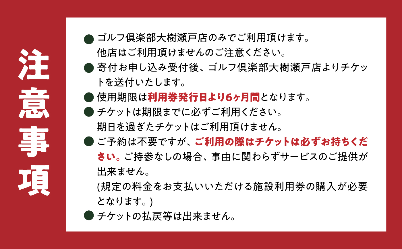 【320打席 ゴルフ練習場】ゴルフ倶楽部大樹 瀬戸店の施設利用券 【12,000円分】 / 瀬戸市 / 株式会社大樹開発 [BBEC002]