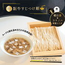 【ふるさと納税】無化調 松阪牛 すじ つけ麺 3食 牛すじ入 朝日屋 × コトノハ 特別 コラボ ふるさと納税 松阪肉 コラーゲン ラーメン 拉麺 全粒粉 麺 お取り寄せ 簡単 調理 三重県 津市 有名店 受賞 冷凍　麺類・ラーメン・出汁・だし