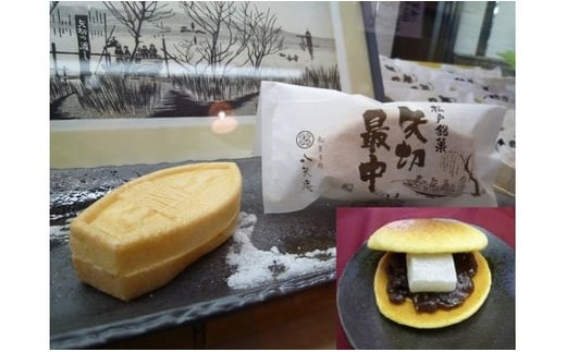 
                  AT002 松戸のまの字・矢切最中のセット
                