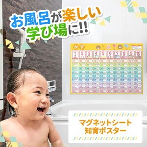 【すうじ表ポスター】マグネットシート製 お風呂ポスター 40cm×57cm