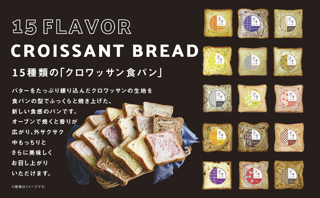 【選べる味】食べ比べ 15種類から選べる クロワッサン食パン2本セット ぱん おやつ 冷凍