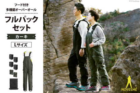 【サイズが選べる】オーバーオール MOVESME フルパックセット カーキ Lサイズ 多機能サロン×1 外付けポーチ×4 外付けポケット大×2 [エムズ 宮城県 南三陸町 30au0002-L]