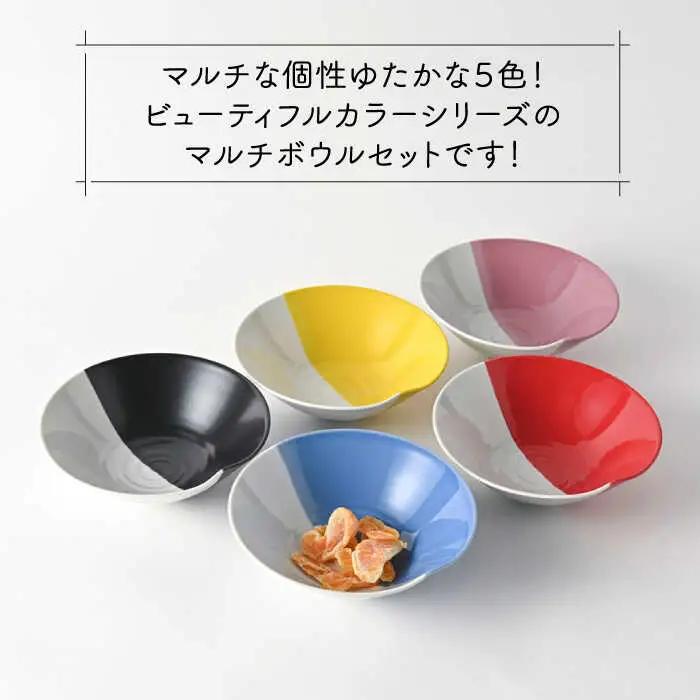 【波佐見焼】　爆誕！ビューティフルカラー マルチボウル 5色セット ハーフカラー　【福田陶器店】[PA335]