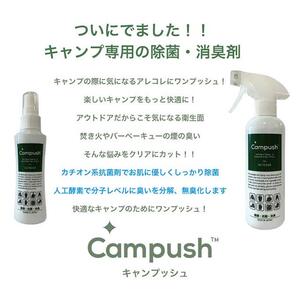キャンプッシュ 100ml本体　＋　300nl詰め替えセット