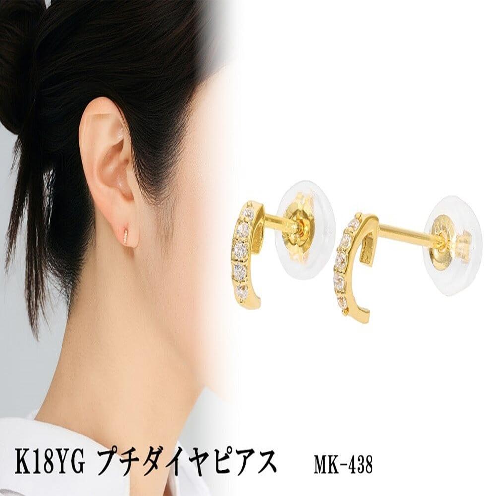 【ふるさと納税】K18YG　プチダイヤピアス　mk-438　CR-4