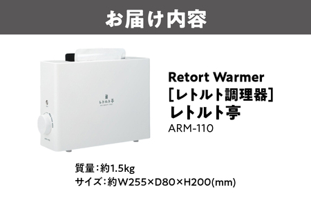Retort Warmer [レトルト調理器 ] ARM-110 レトルト亭_OS027-0027