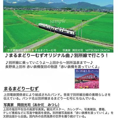 ふるさと納税 上田市 別所線の四季+信州上田癒やしの風景12枚組ポストカード2種類 &ノート4冊セット[54040557] |  | 01